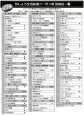 あしょろ生活応援クーポン第２弾取扱店