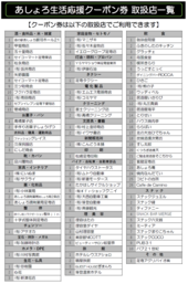 あしょろ生活応援クーポン券取扱店