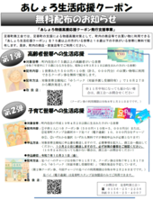 あしょろ生活応援クーポン無料配布のお知らせ