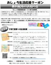 あしょろ生活応援クーポン第2弾（子育て世帯）のお知らせ