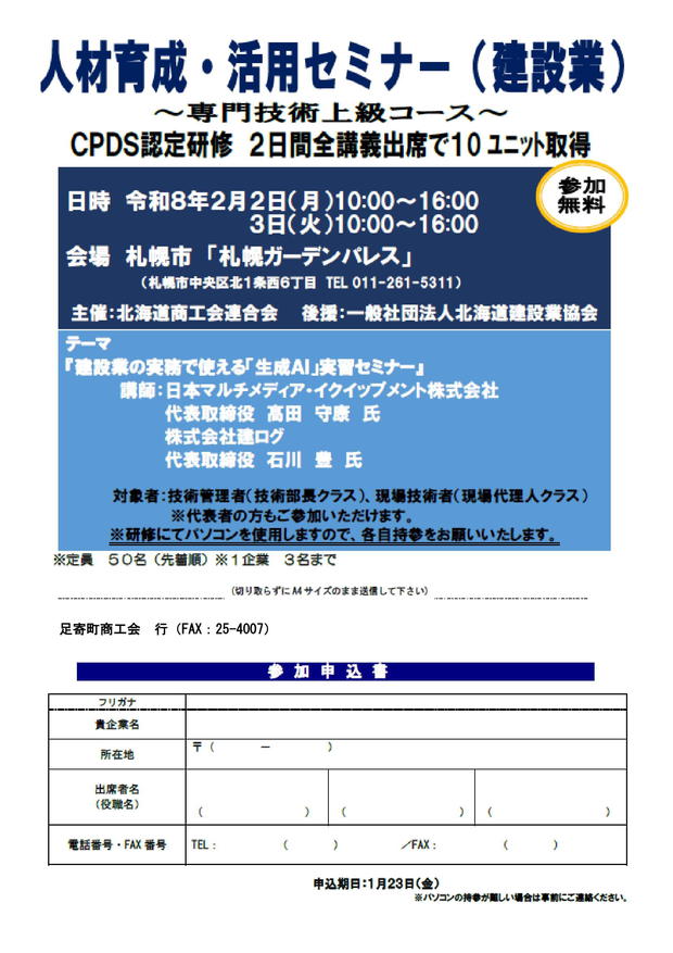 建設業セミナーチラシ-1.jpg