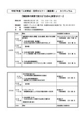 令和７年度　「人材育成・活用セミナー（建設業）」の開催について