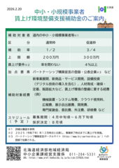 北海道庁「中小・小規模事業者賃上げ環境整備支援補助金」の公募予定について