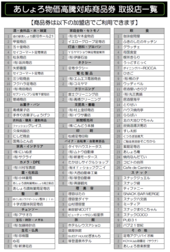 あしょろ物価高騰対応商品券取扱店