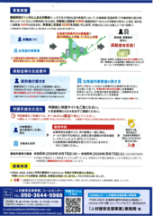 北海道庁委託事業「人材確保支援事業」のご案内について