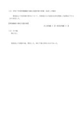 令和７年度足寄町商工会経営発達支援計画・事業継続力強化支援計画の実施に伴う事業評価会議報告
