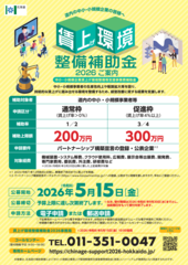 賃上げ環境整備支援補助金について