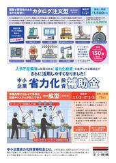 中小企業省力化投資補助金（一般型）第7回公募のご案内