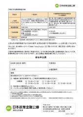 一日公庫相談会の開催について