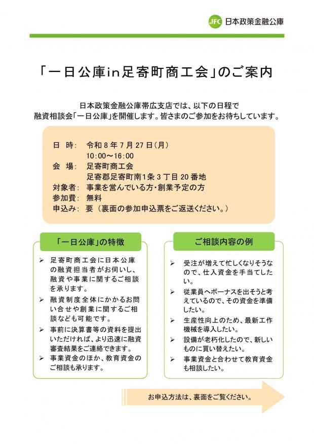 一日公庫相談会チラシ-1.jpg