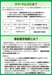 「スマートレジ・POSレジ補助金」の事前着手制度が開始されました