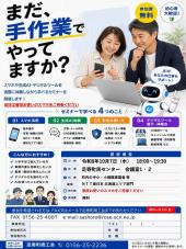 生成AI・デジタルツール活用セミナー開催のお知らせ