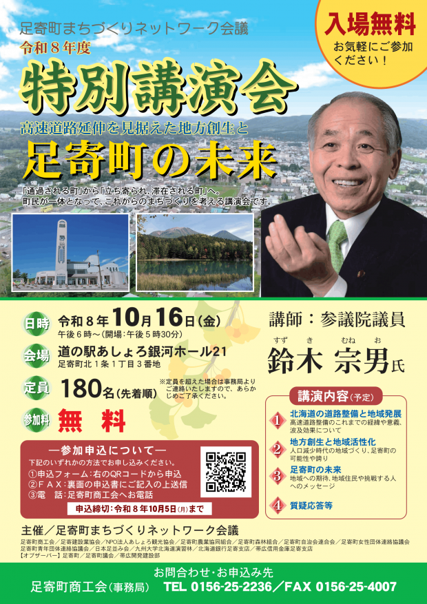 足寄町講演会ちらし校正20260907-1.png