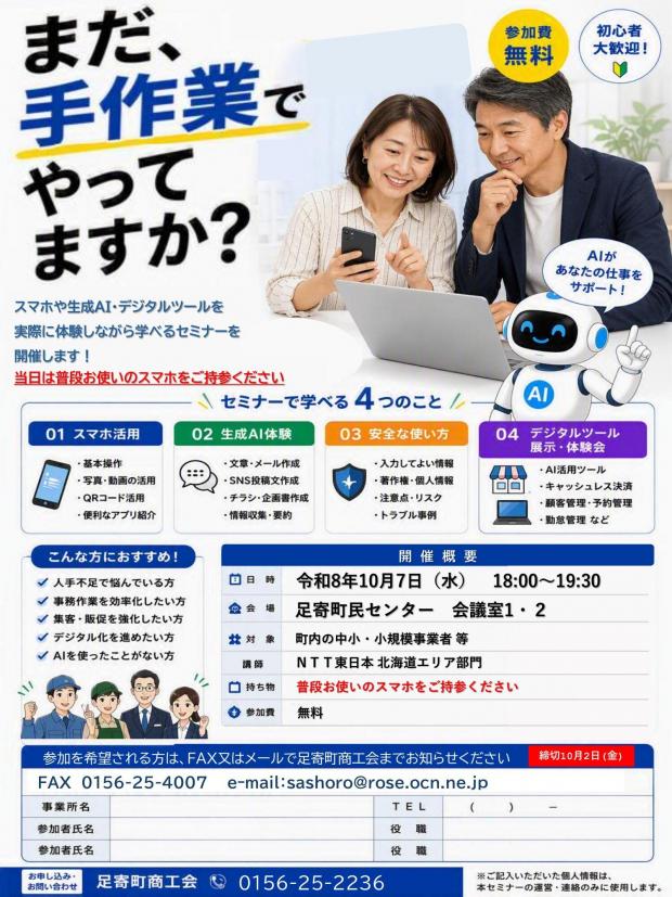足寄町商工会 様告知チラシ 表0.91ver-1.jpg