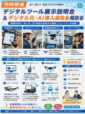 生成AI・デジタルツール活用セミナー開催のお知らせ