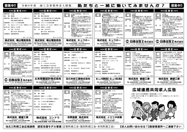 求人ちらし校正20261019-1-1.png