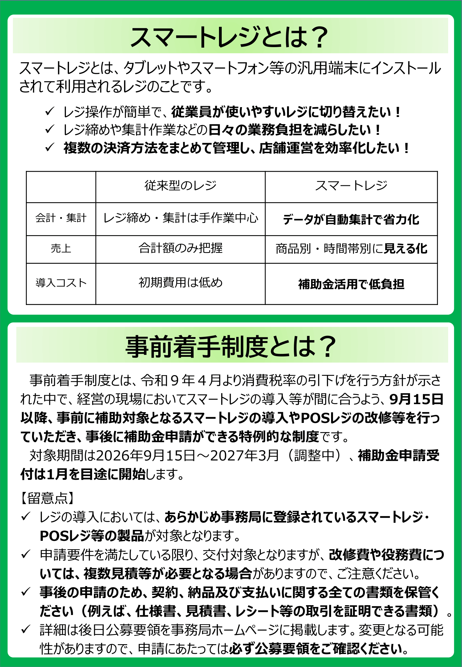 ［リーフレット］デジタル化・AI導入補助金（事前着手制度）-2.png