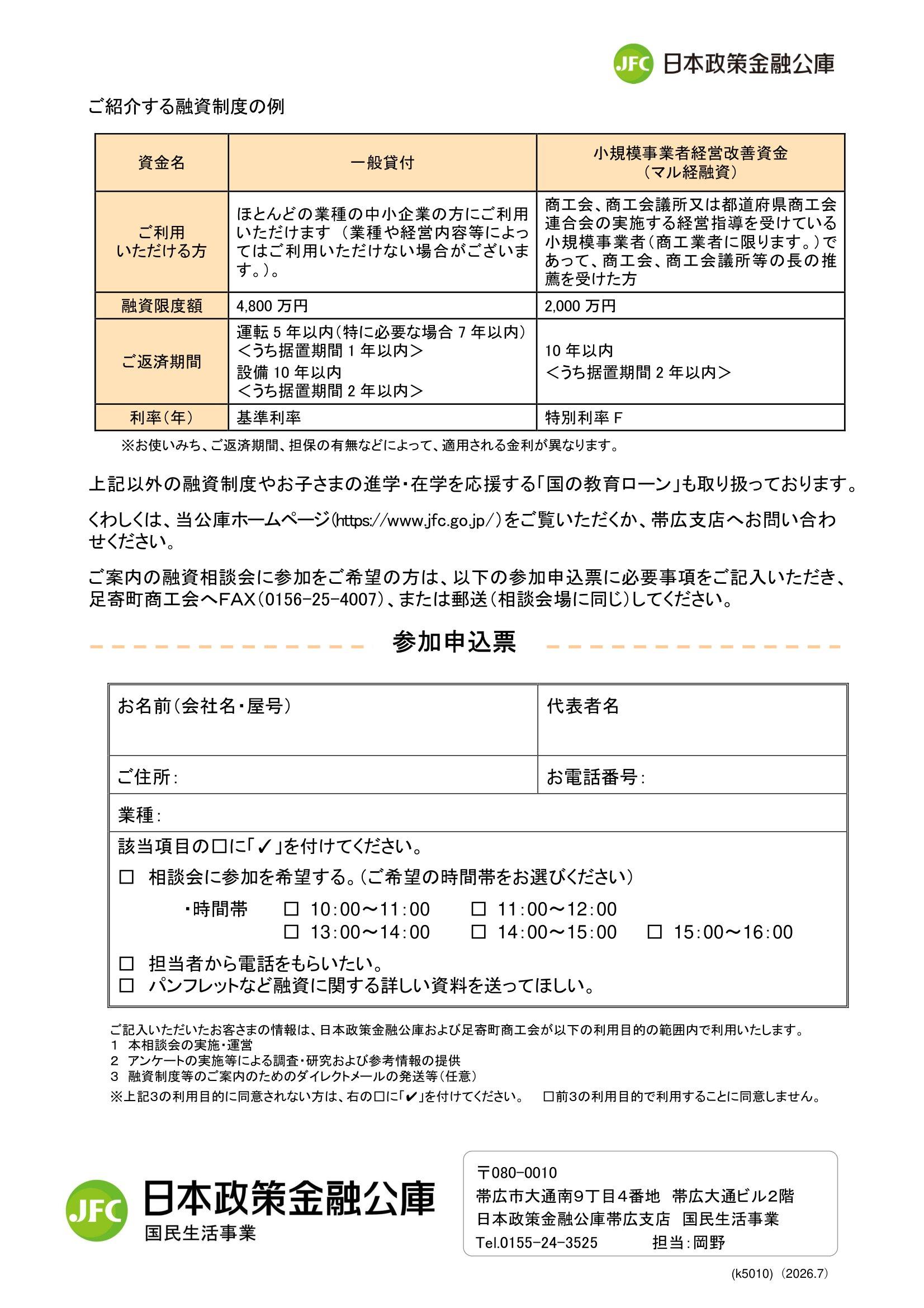 一日公庫相談会チラシ-2.jpg