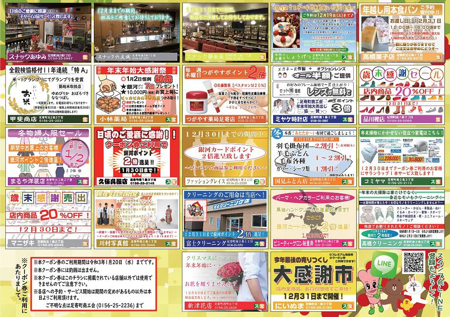 合同広告裏完成(修正Ver).jpg
