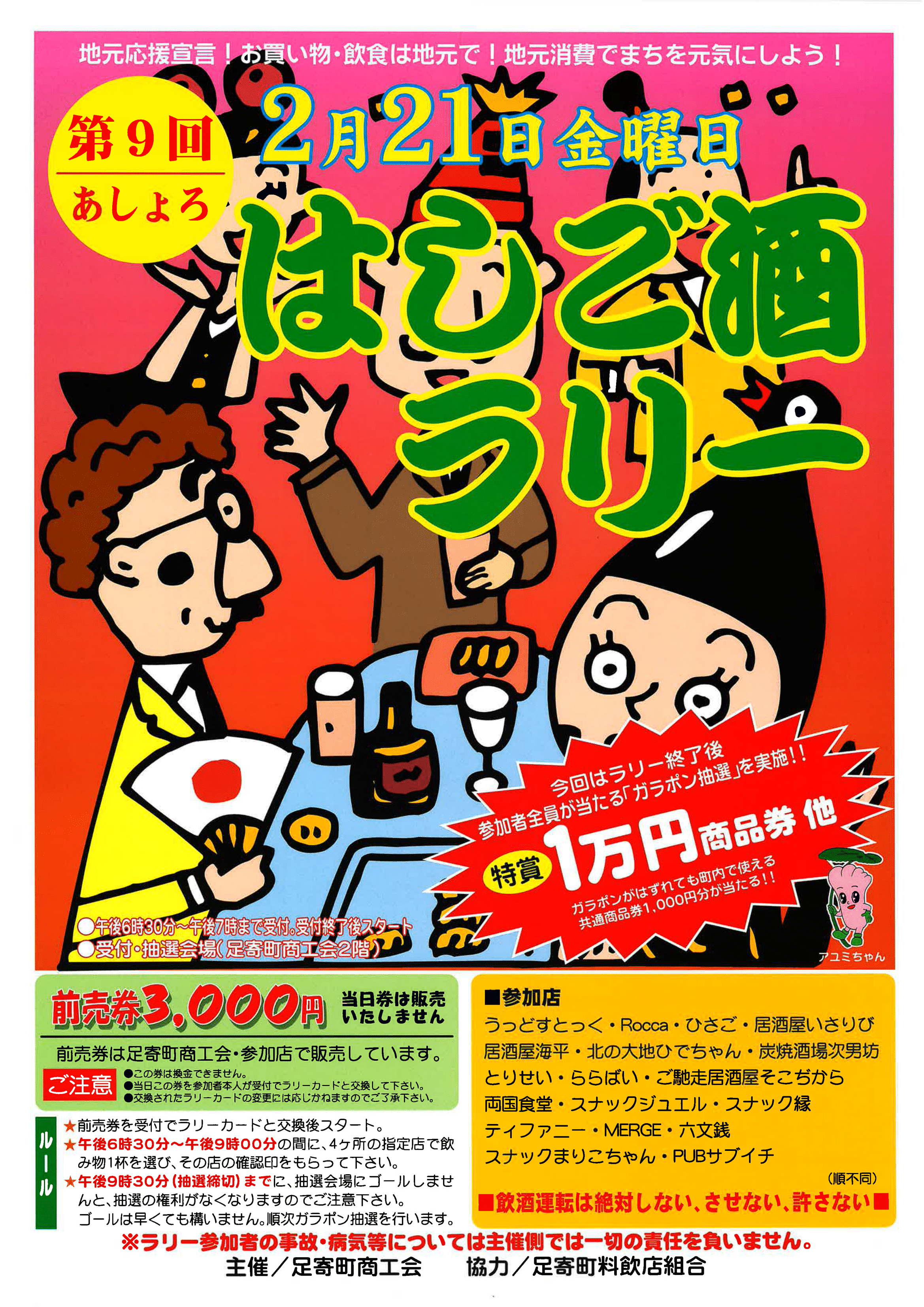 https://www.ashoro.or.jp/information/images/23258bc13b4deb58513587fe20ff87204bcd26cd.png