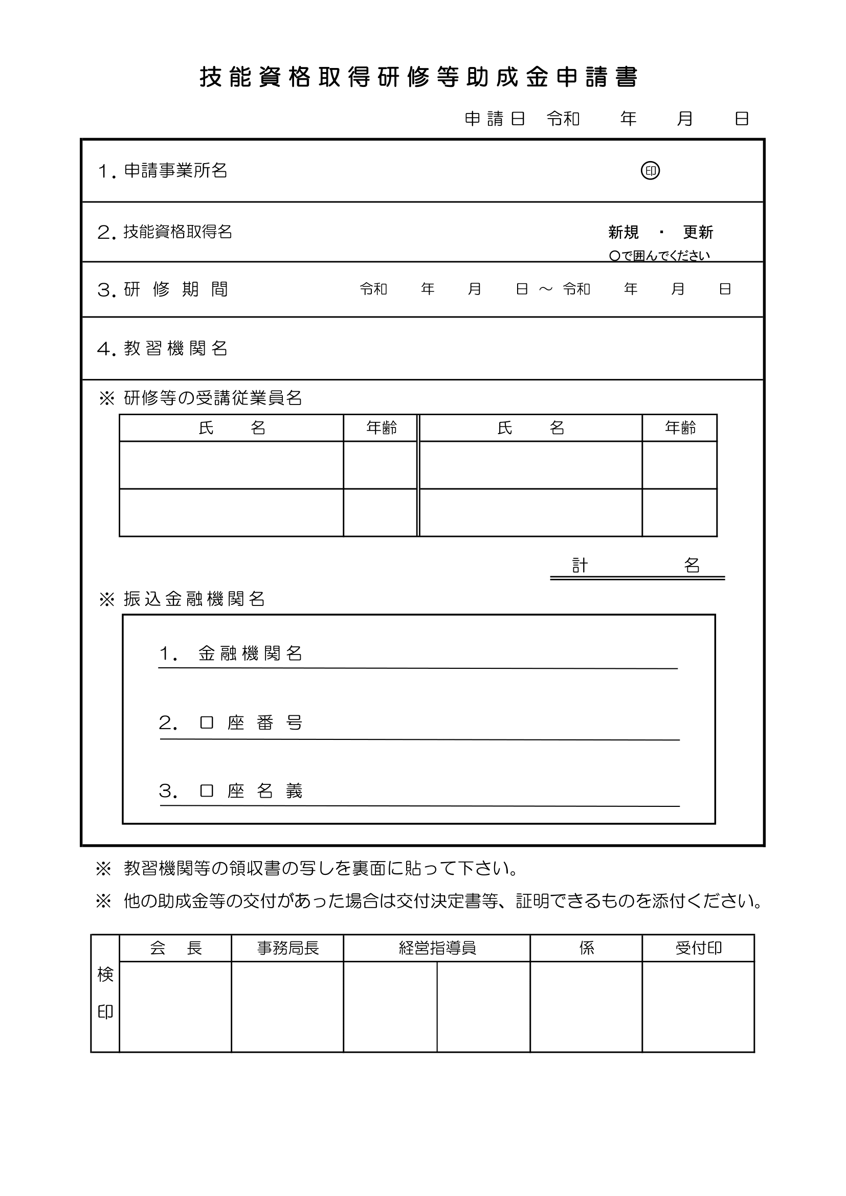 技能資格取得助成金-2.png