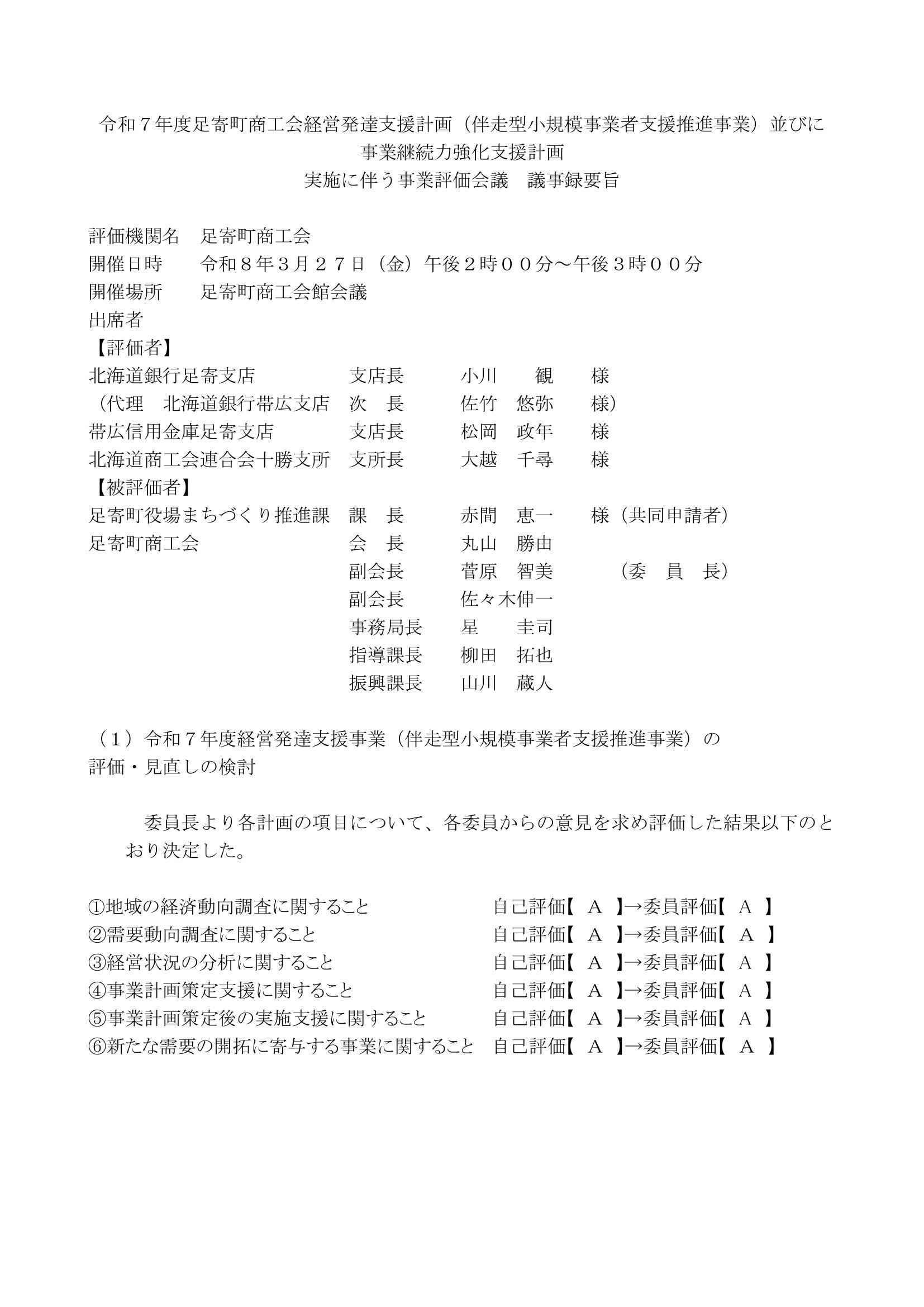 04 評議会議記録20260327HP-1.jpg