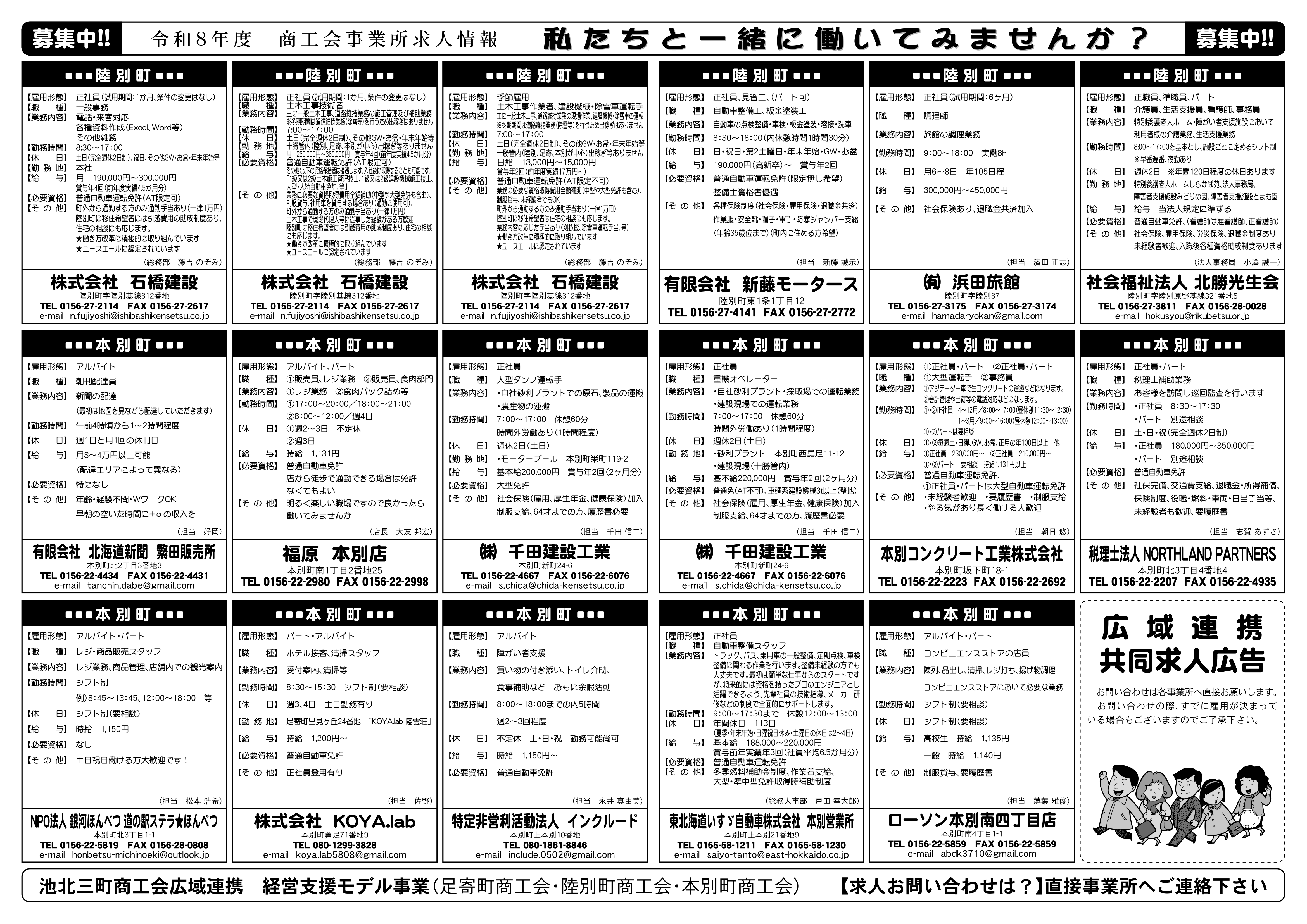 求人ちらし校正20261020-2-1.png