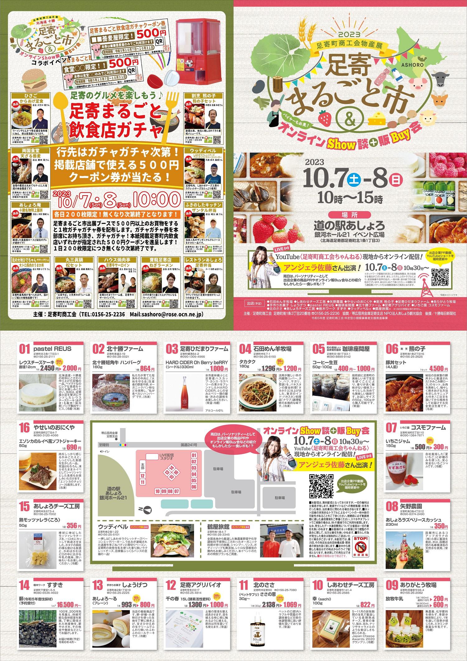 足寄まるごと市.jpg