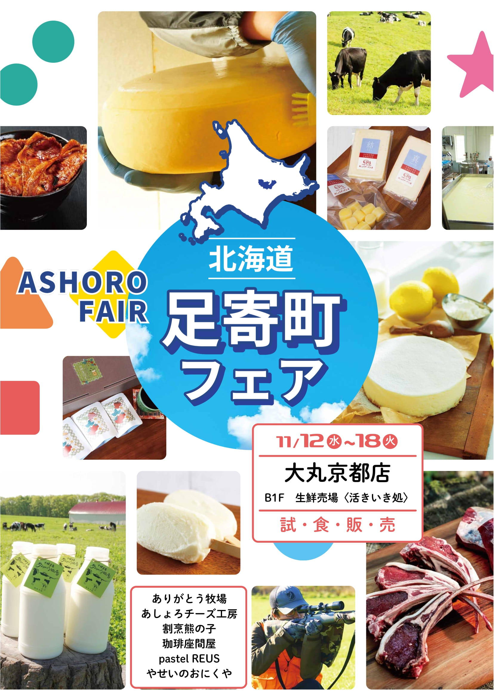 大丸京都店 チラシ-1.jpg