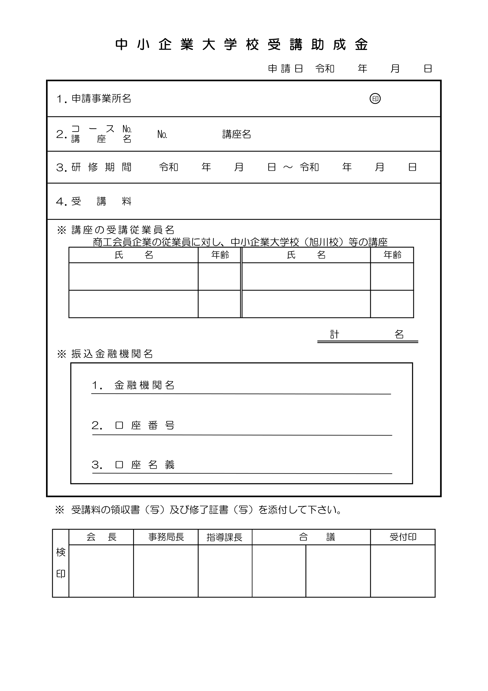 01大学校受講助成金-2.png
