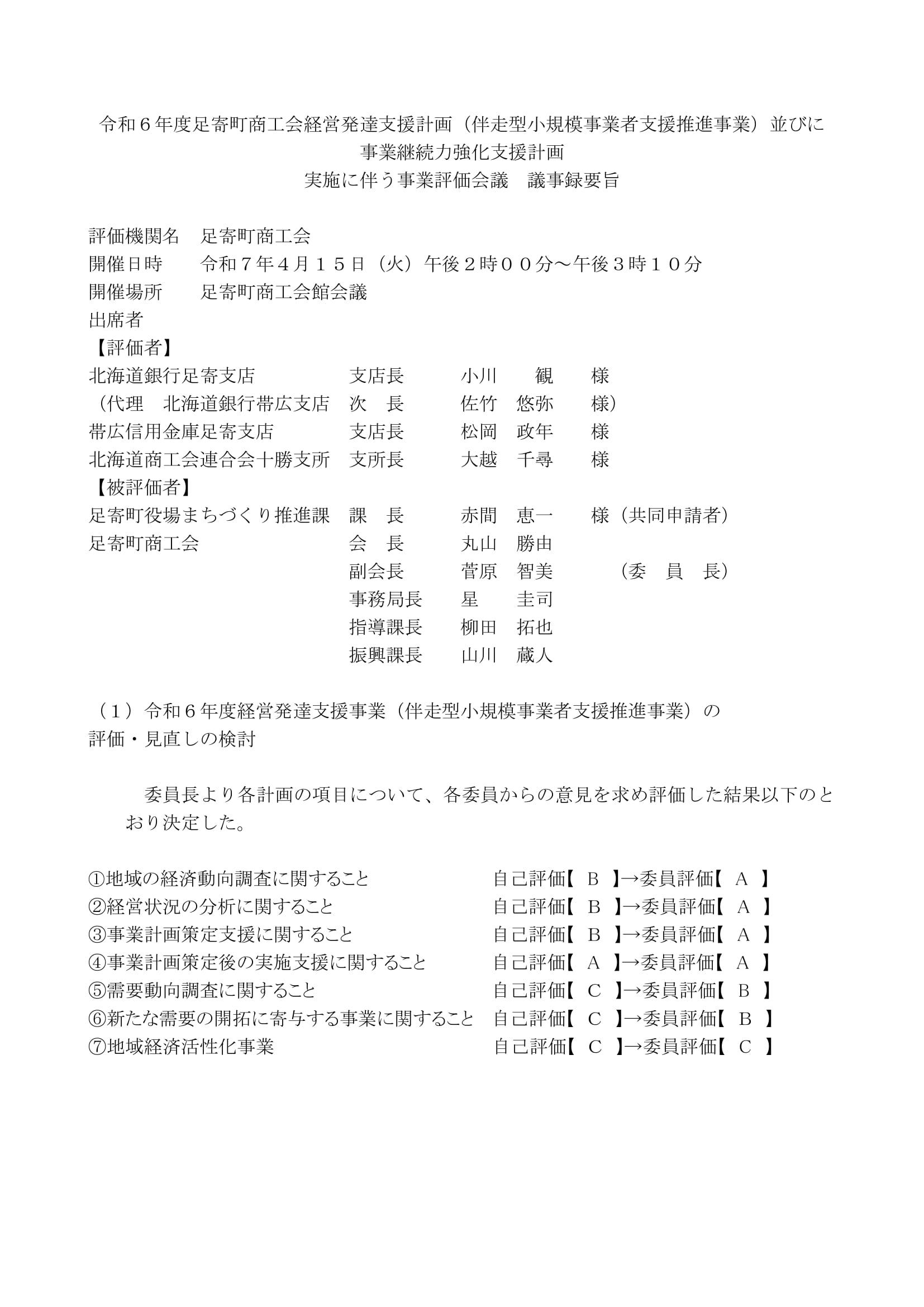 議事録-1.jpg