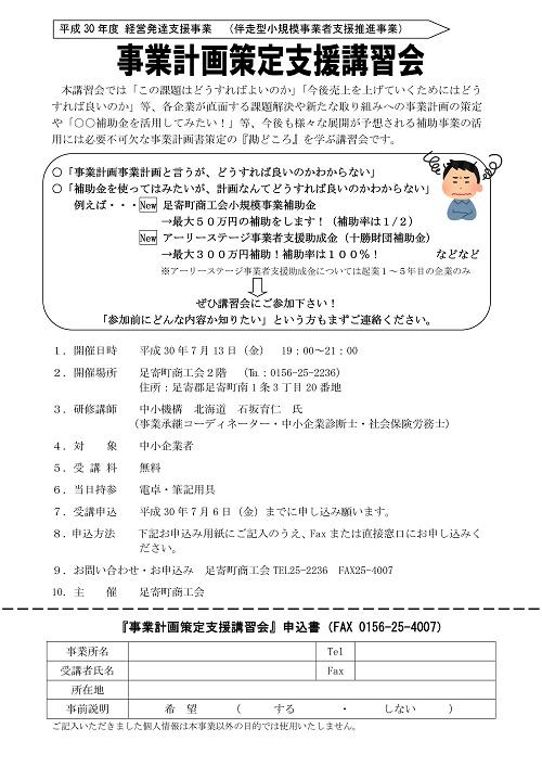 03 事業計画策定支援講習会案内180713.jpg