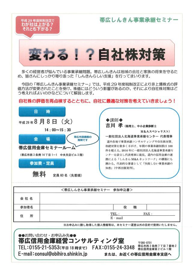 20170808syoukei.jpg
