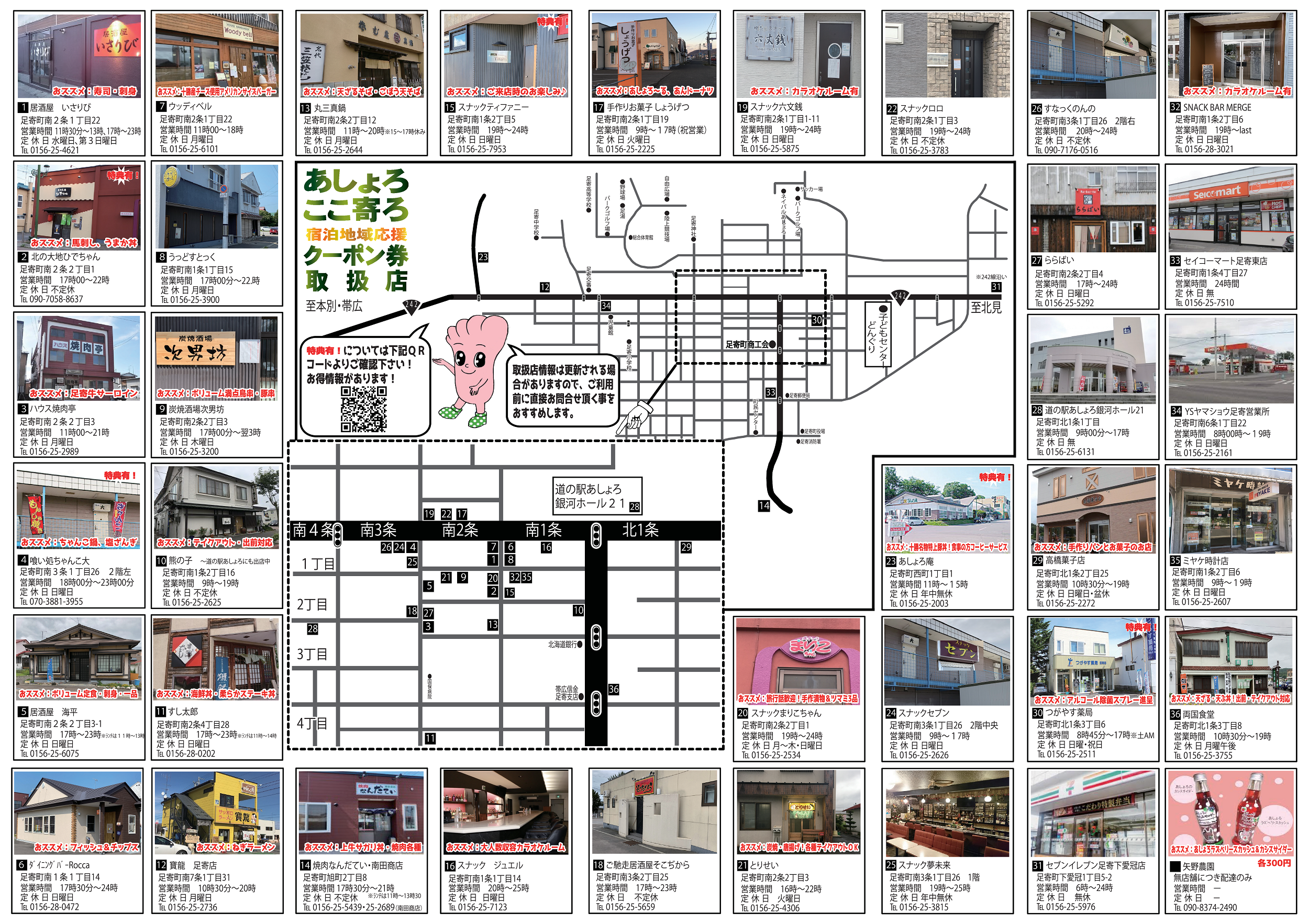 https://www.ashoro.or.jp/information/images/82641d2278a012c630f4a7735c722966122b66cf.png