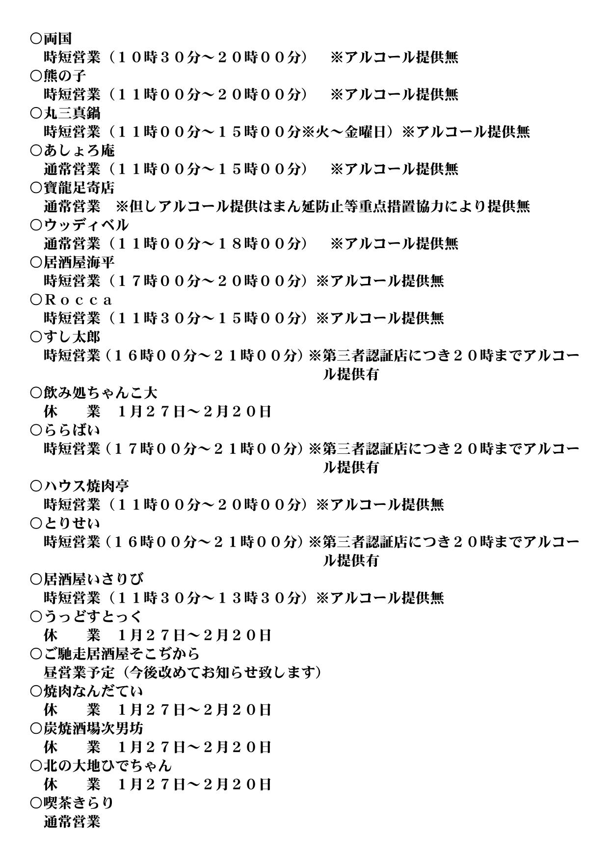 飲食状況_page-0001.jpg