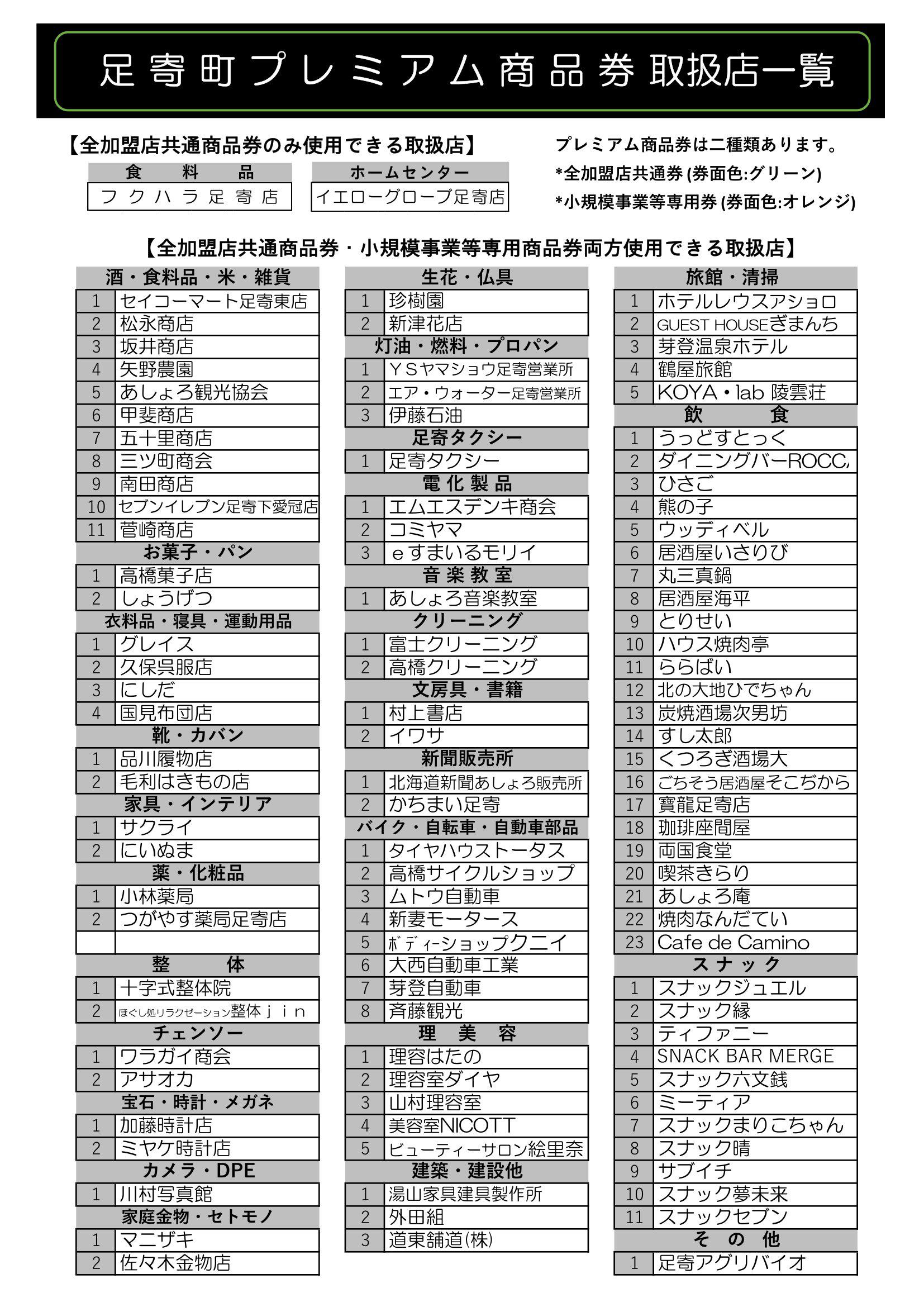 https://www.ashoro.or.jp/information/images/95cddc0ccc915f5821e607151d16e3abb8935844.jpg