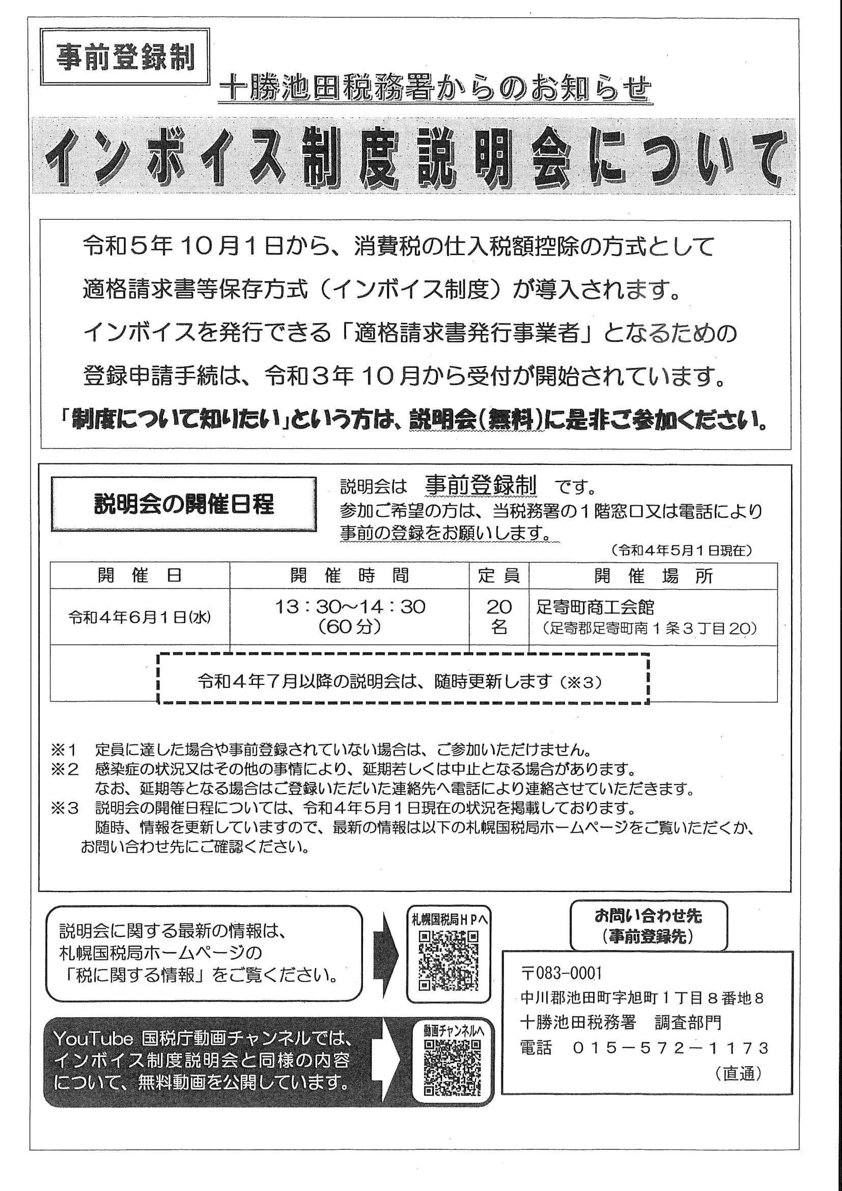 https://www.ashoro.or.jp/information/images/9980a03e50df20fc346ef7c17ef656ddb290c9cb.jpg
