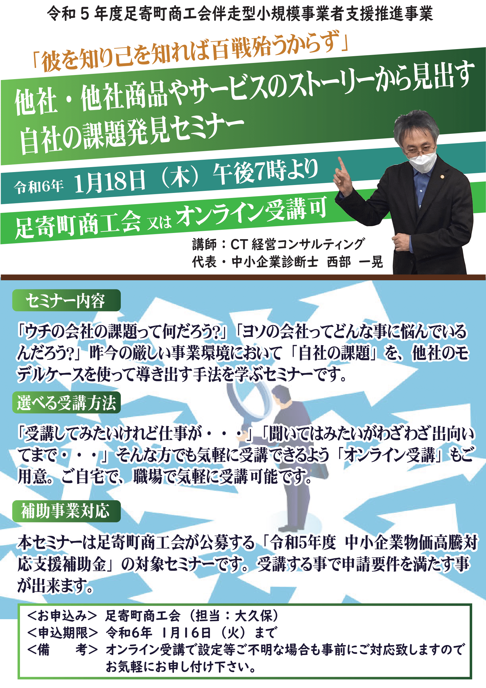 セミナーパンフ-1.png