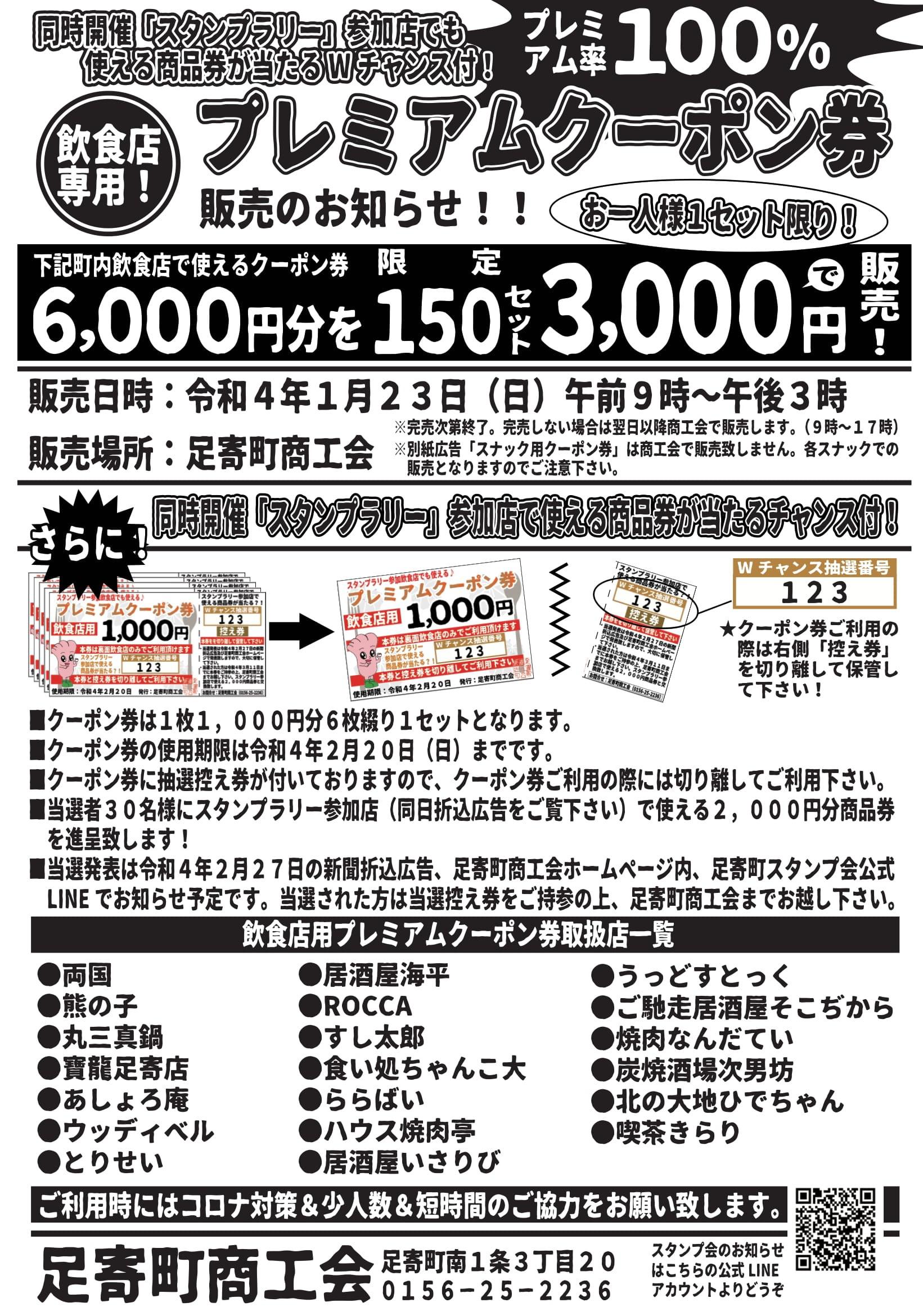 https://www.ashoro.or.jp/information/images/ad122f8b78425ef837148b8779840ad2e8356962.jpg