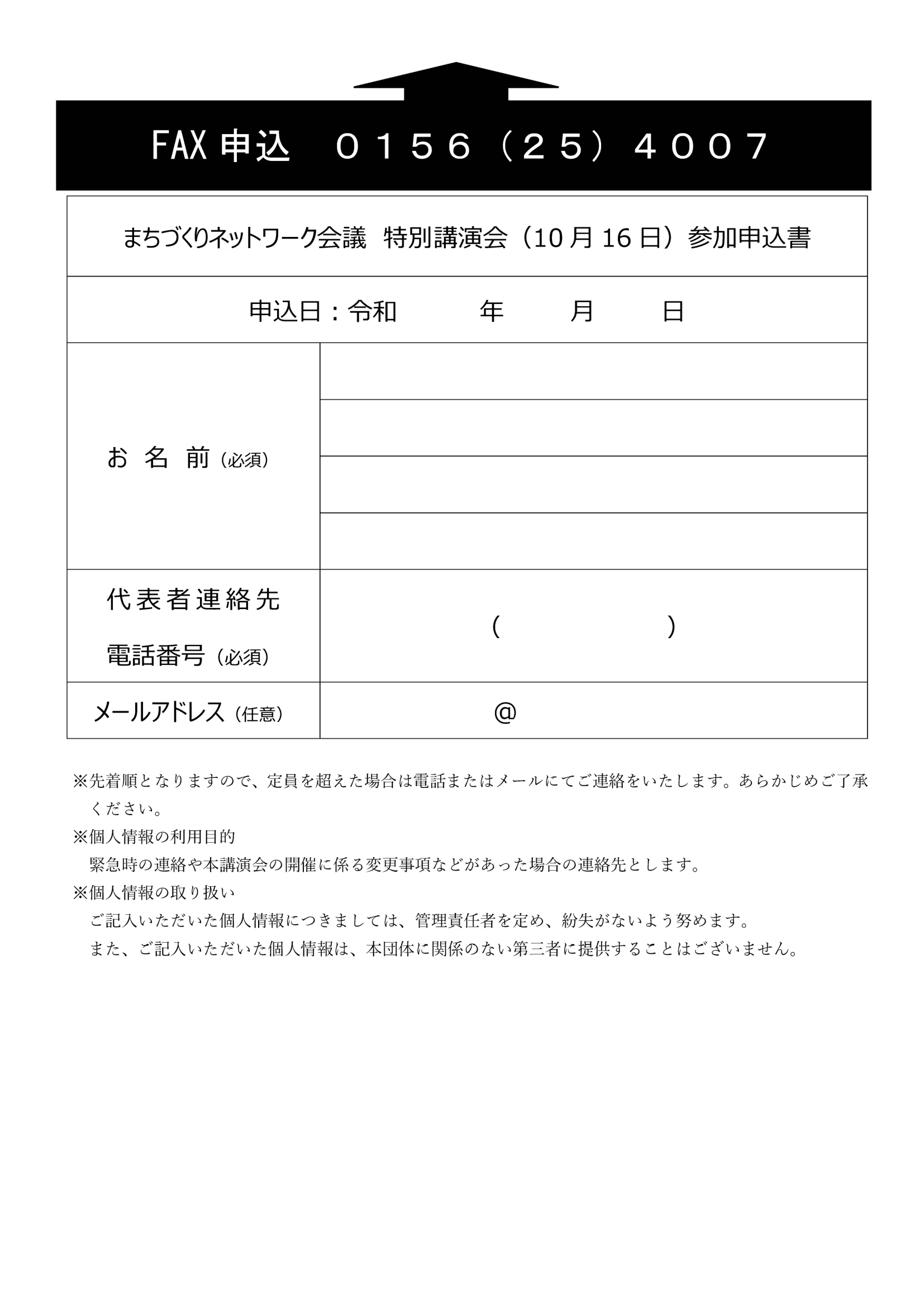足寄町講演会ちらし校正20260907-2.png