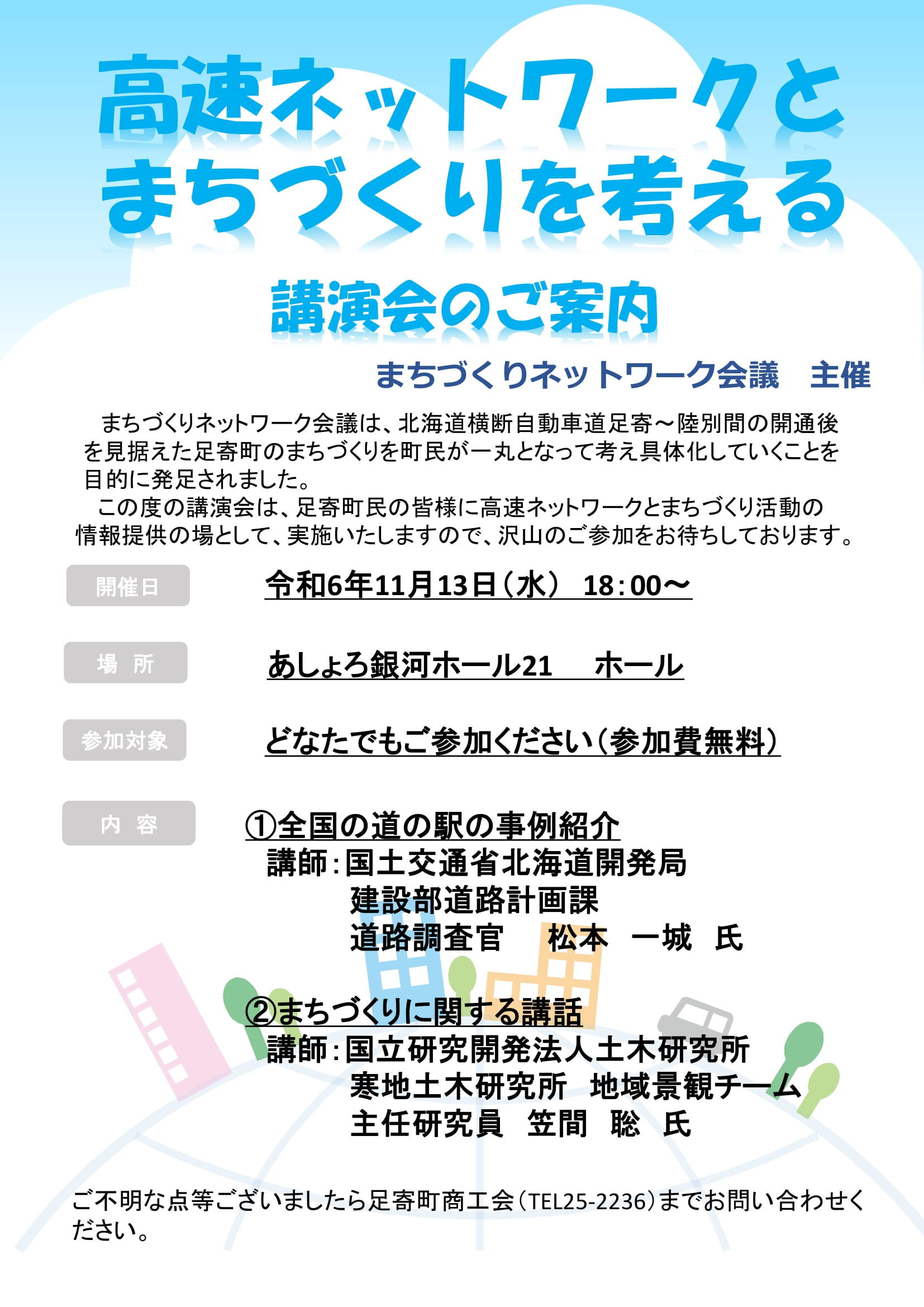 周知チラシ-1.jpg