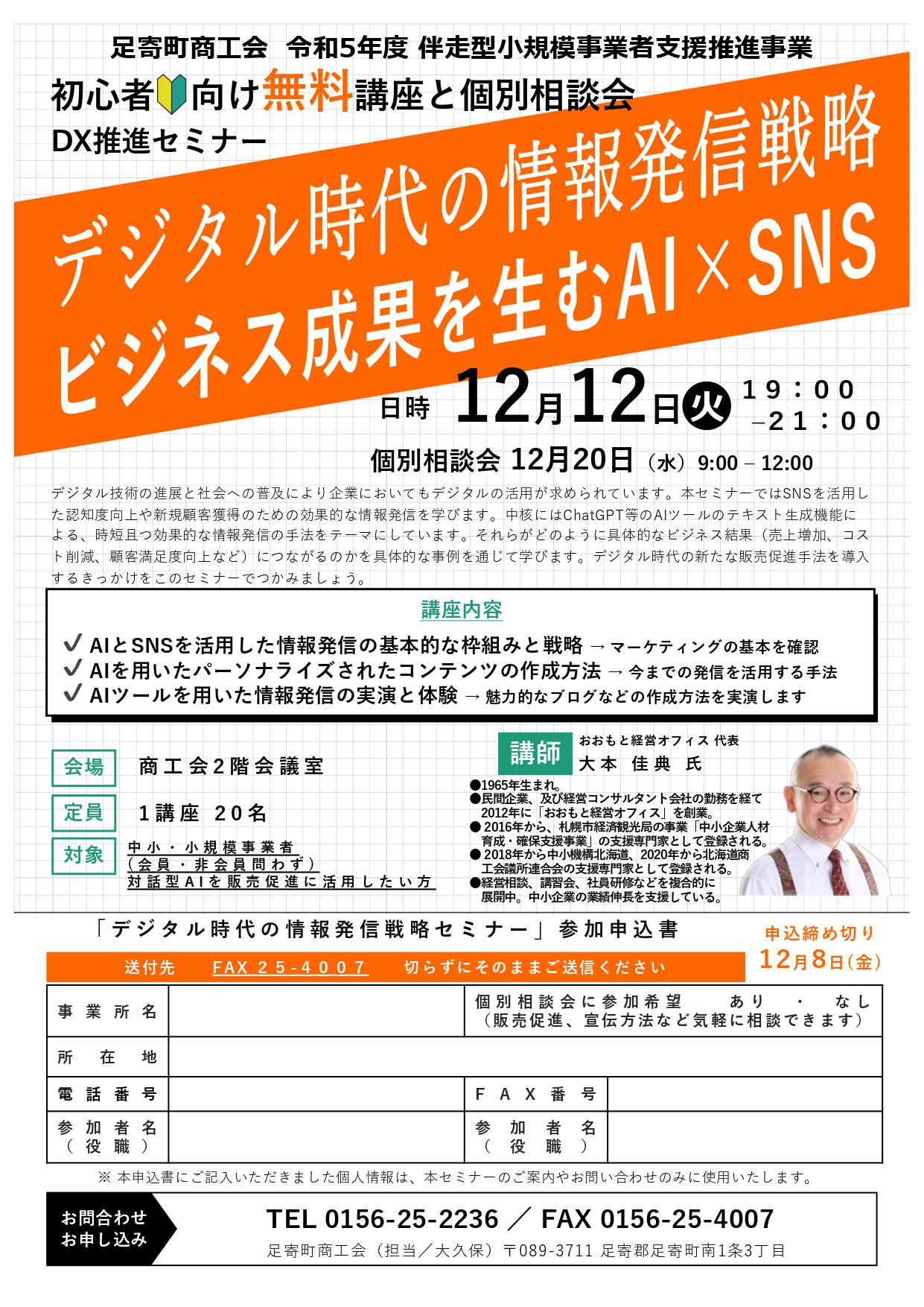 チラシ 2023-12-12 足寄町商工会さま_page-0001.jpg