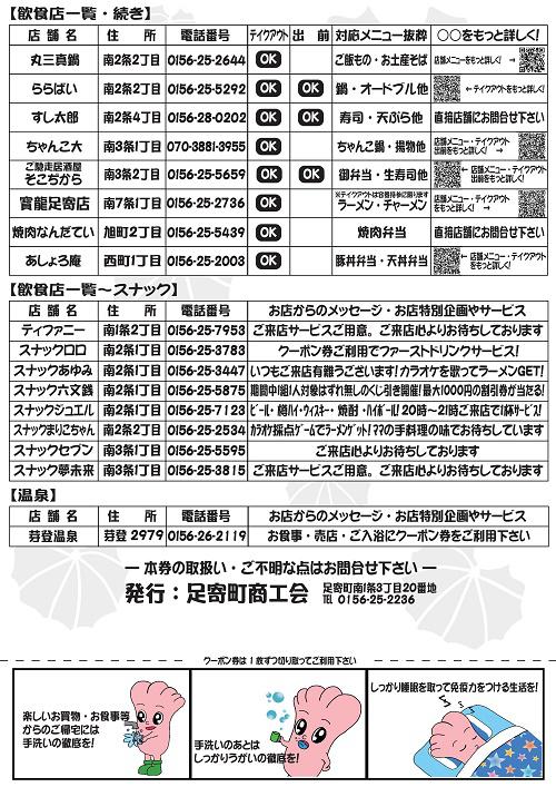 飲食店最新（裏）.jpg