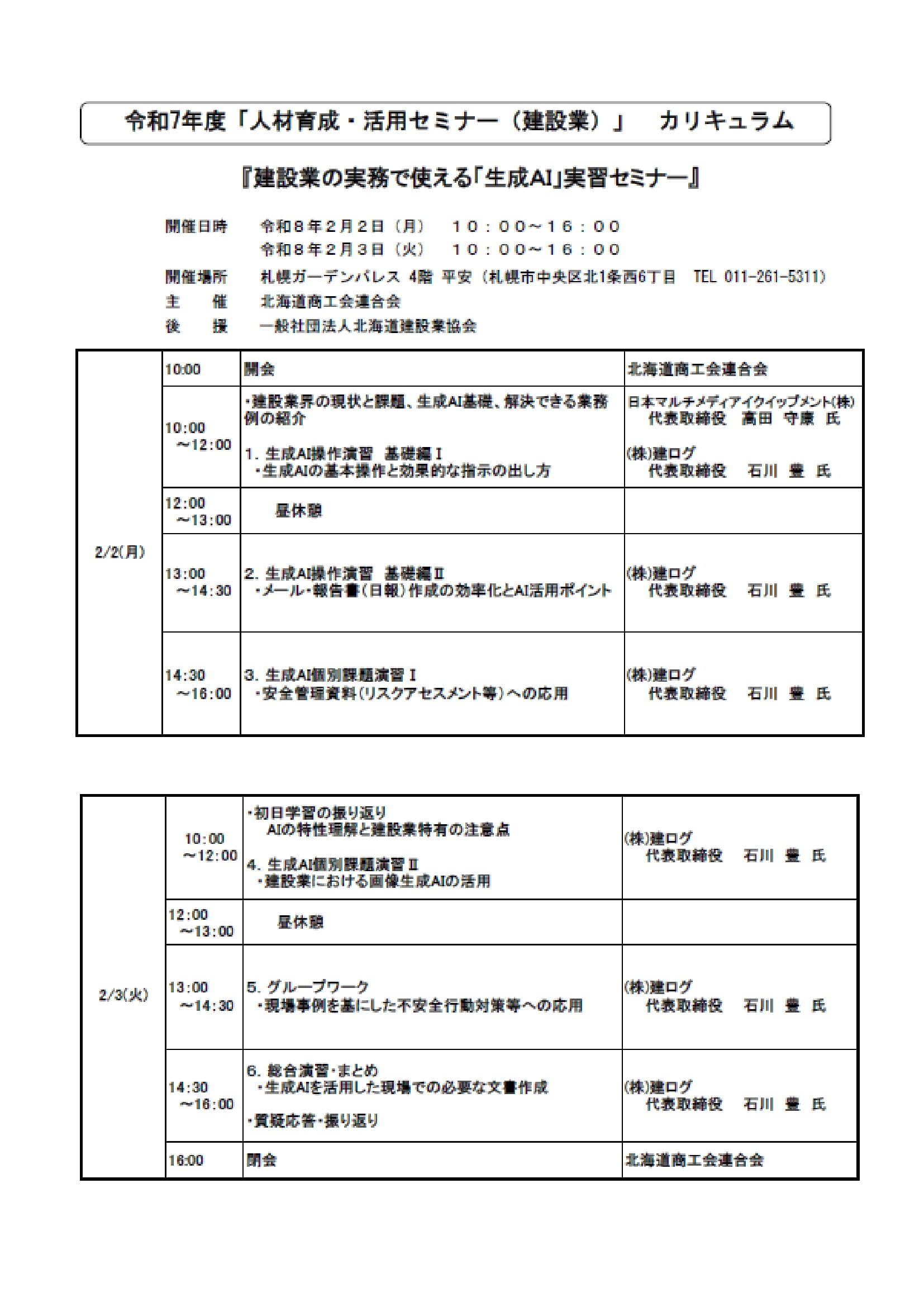 建設業セミナーチラシ-2.jpg