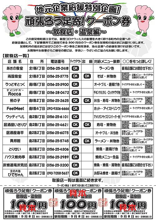 飲食温泉最新3.jpg