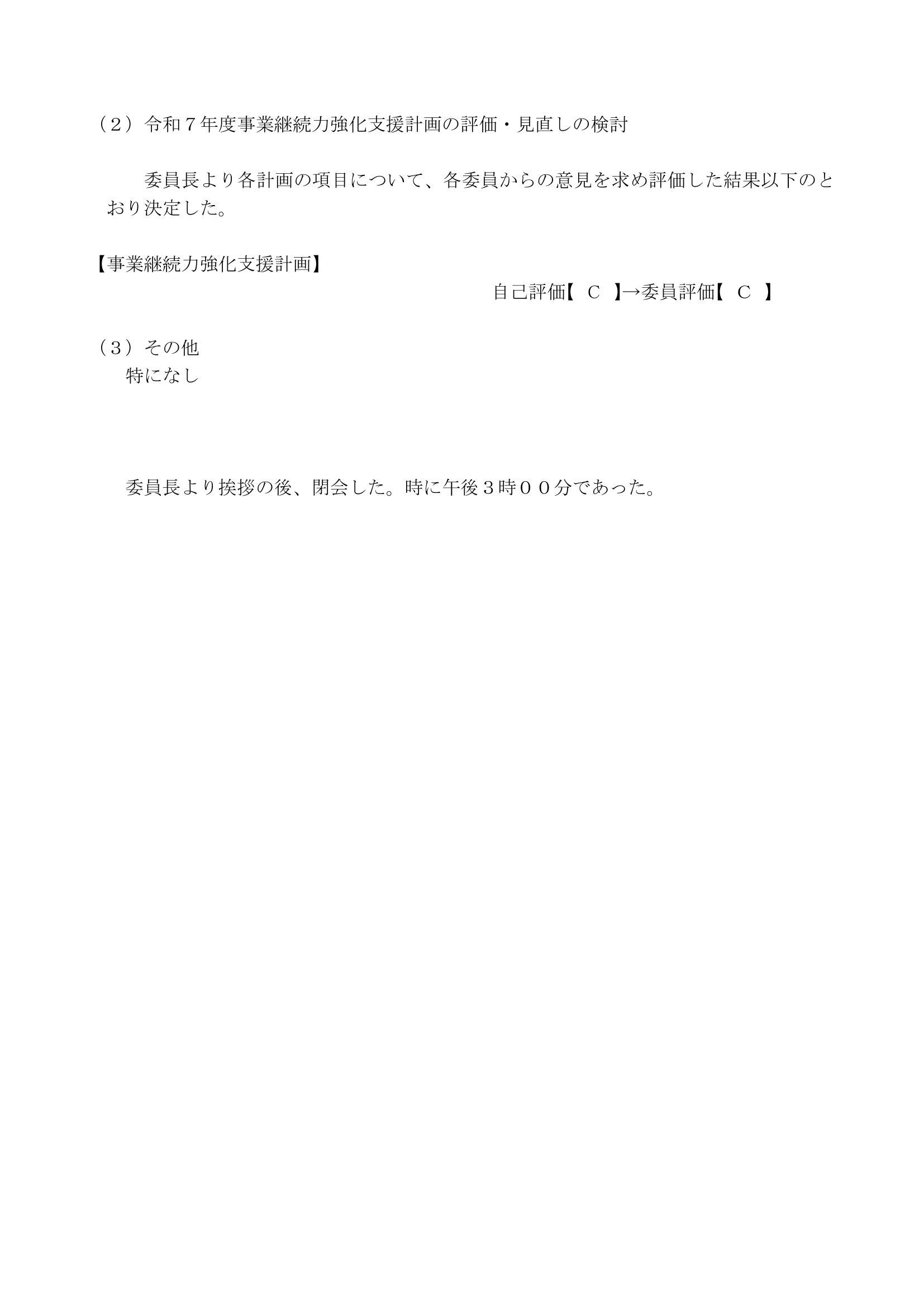 04 評議会議記録20260327HP-2.jpg