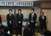 平成29年度足寄町商工会青年部通常総会が開催されました