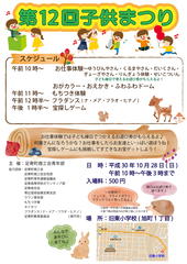 第１２回子供まつり