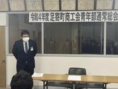 令和4年度足寄町商工会通常総会の開催