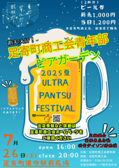 第12回商工会青年部ビアガーデン開催決定！